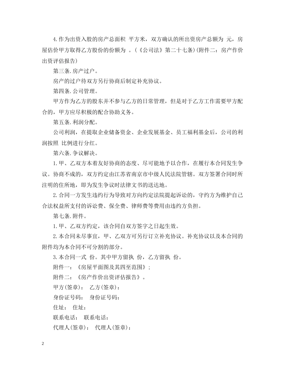 投资房地产合同 _第2页