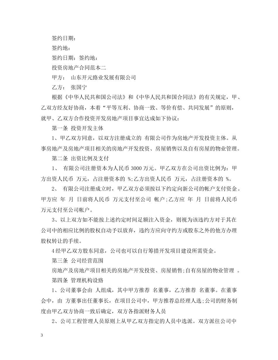 投资房地产合同 _第3页