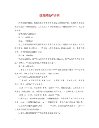 投资房地产合同 