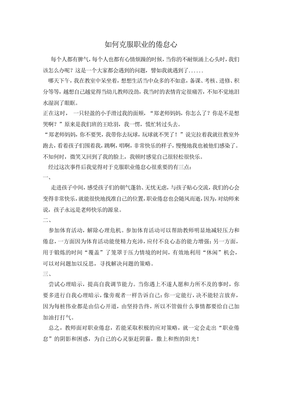 如何克服职业倦怠心_第1页