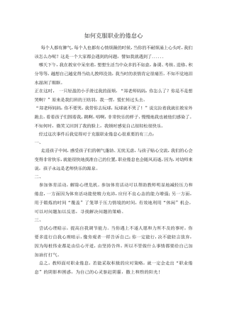 如何克服职业倦怠心