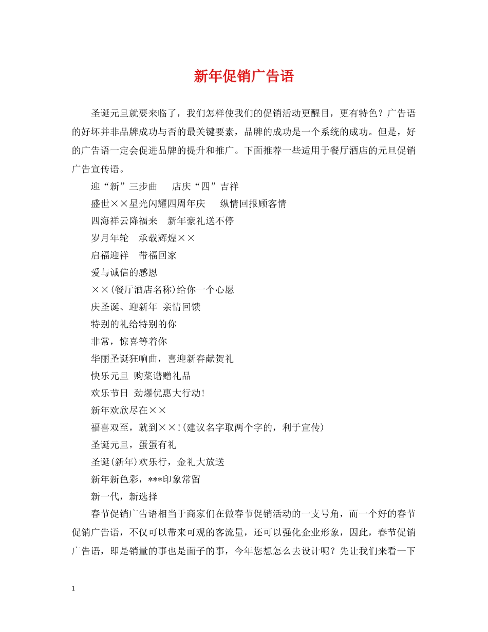 新年促销广告语 _第1页