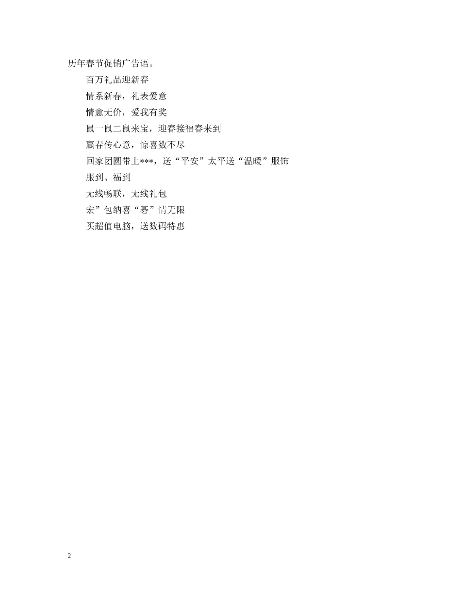 新年促销广告语 _第2页