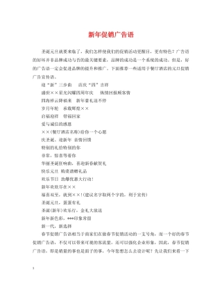 新年促销广告语 