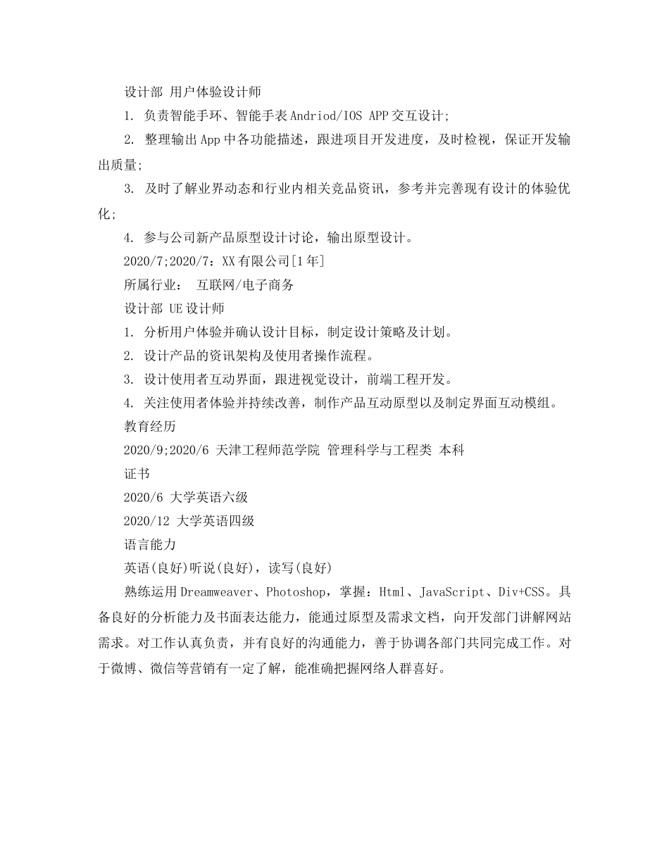 用户体验设计师实习生个人简历范文 _第2页
