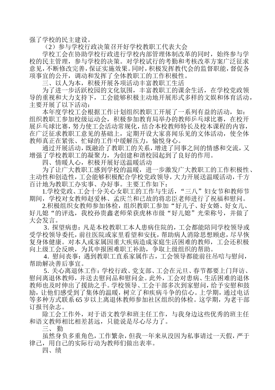 王秀华述职报告2014_第2页