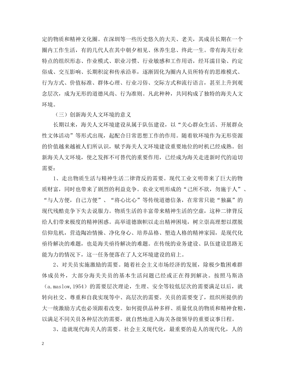 试论海关人文环境的创新 _第2页