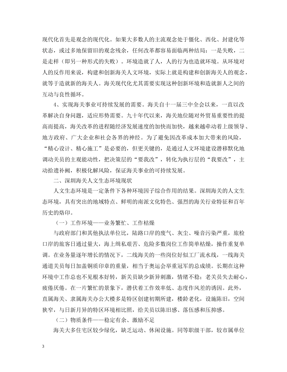 试论海关人文环境的创新 _第3页