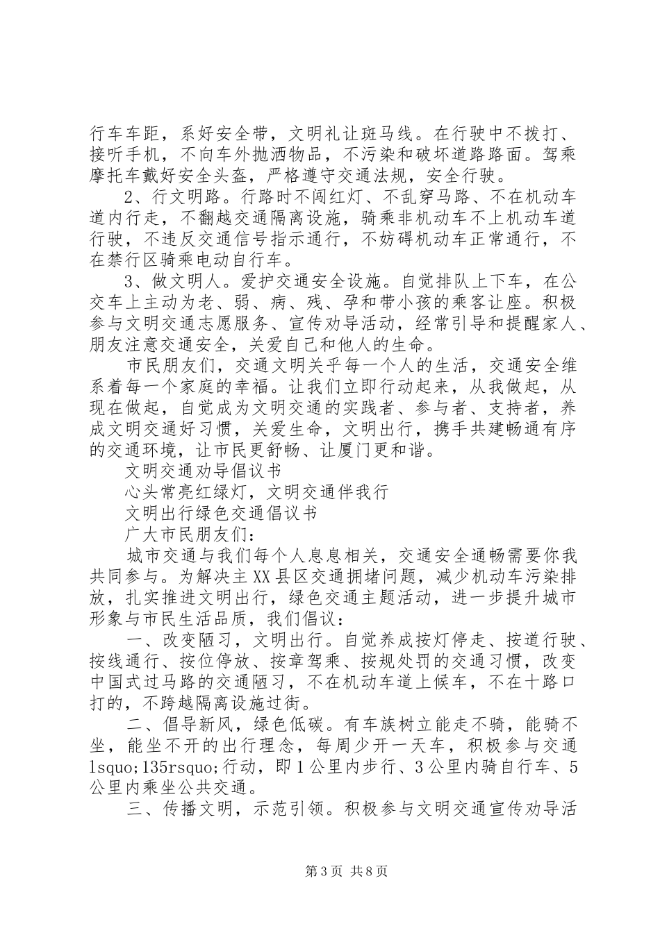 文明交通倡议书范文4篇_第3页