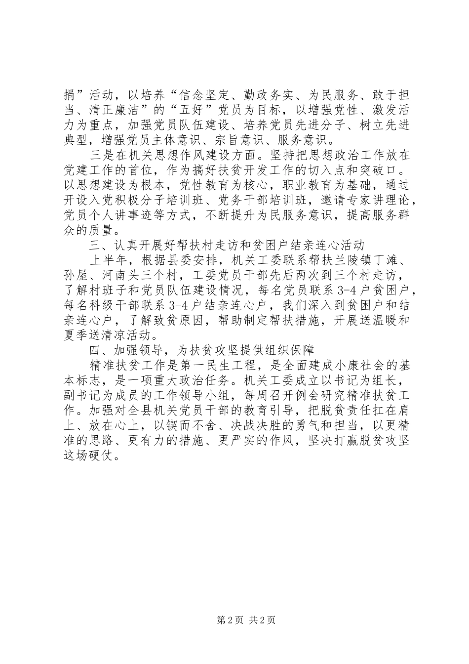 县直机关工委扶贫工作总结 _第2页