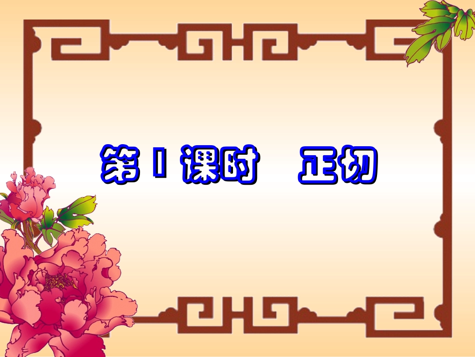 锐角三角函数第一课时_第2页