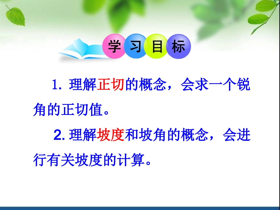 锐角三角函数第一课时_第3页