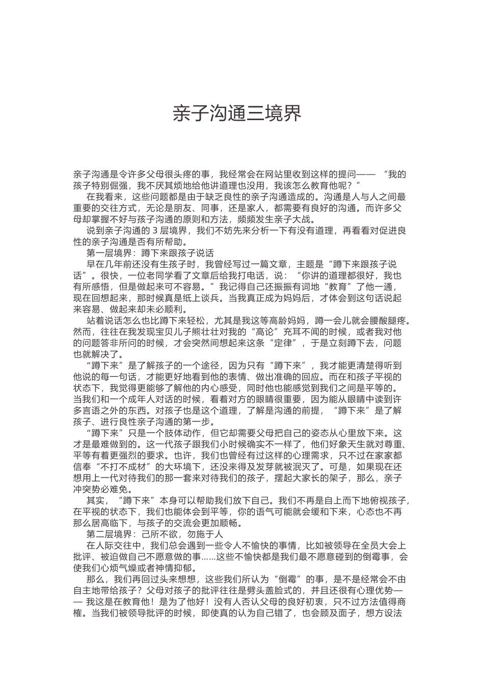 亲子沟通三境界_第1页