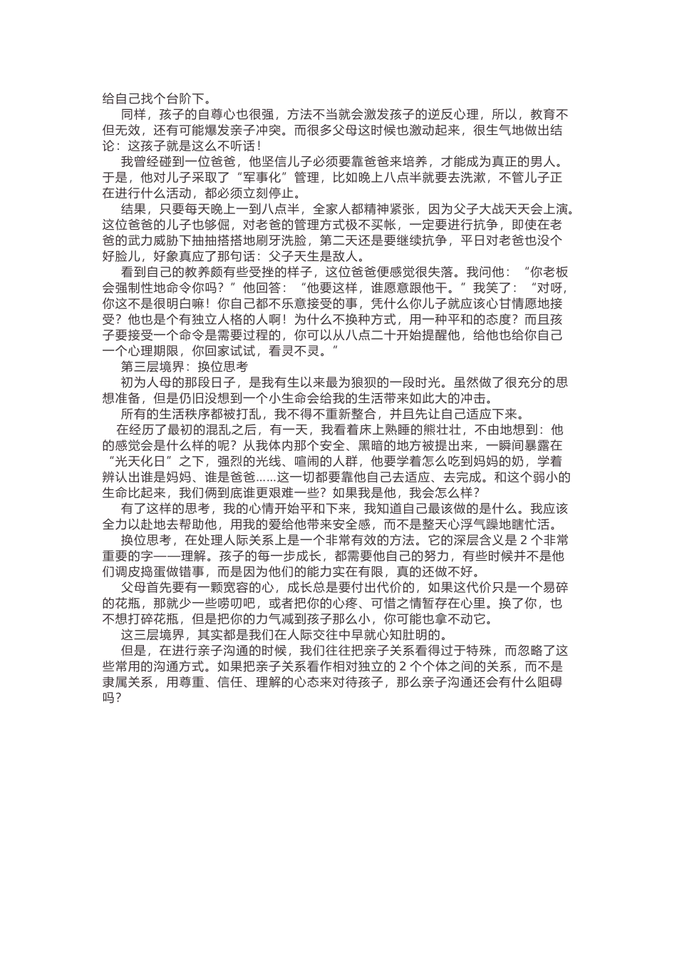 亲子沟通三境界_第2页