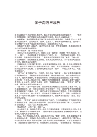 亲子沟通三境界