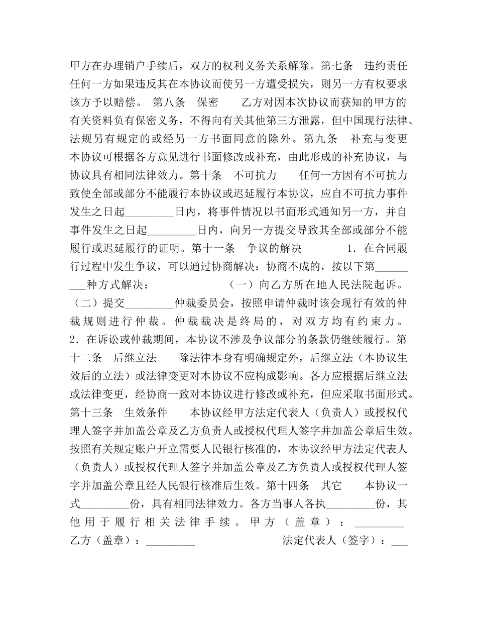 银行结算账户管理协议 _第2页