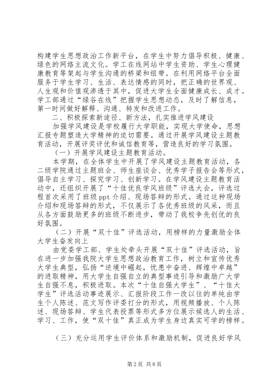 学工部、学生处学年工作总结 _第2页