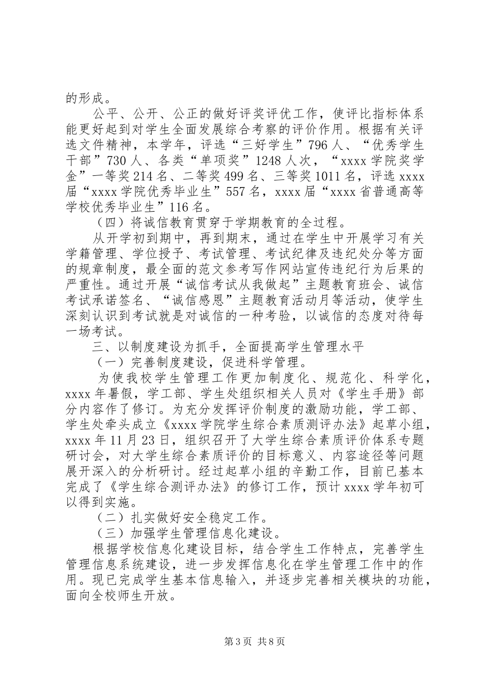学工部、学生处学年工作总结 _第3页