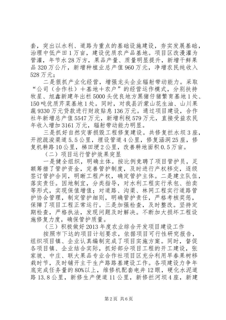 县扶贫办工作总结报告 _第2页