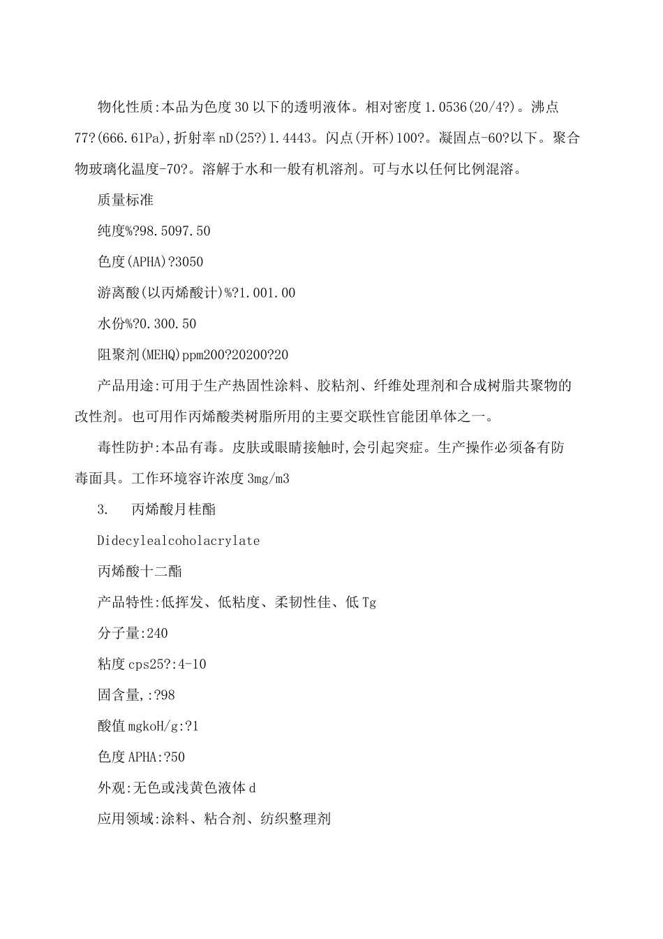 各类光固化单体性能及用途_第2页