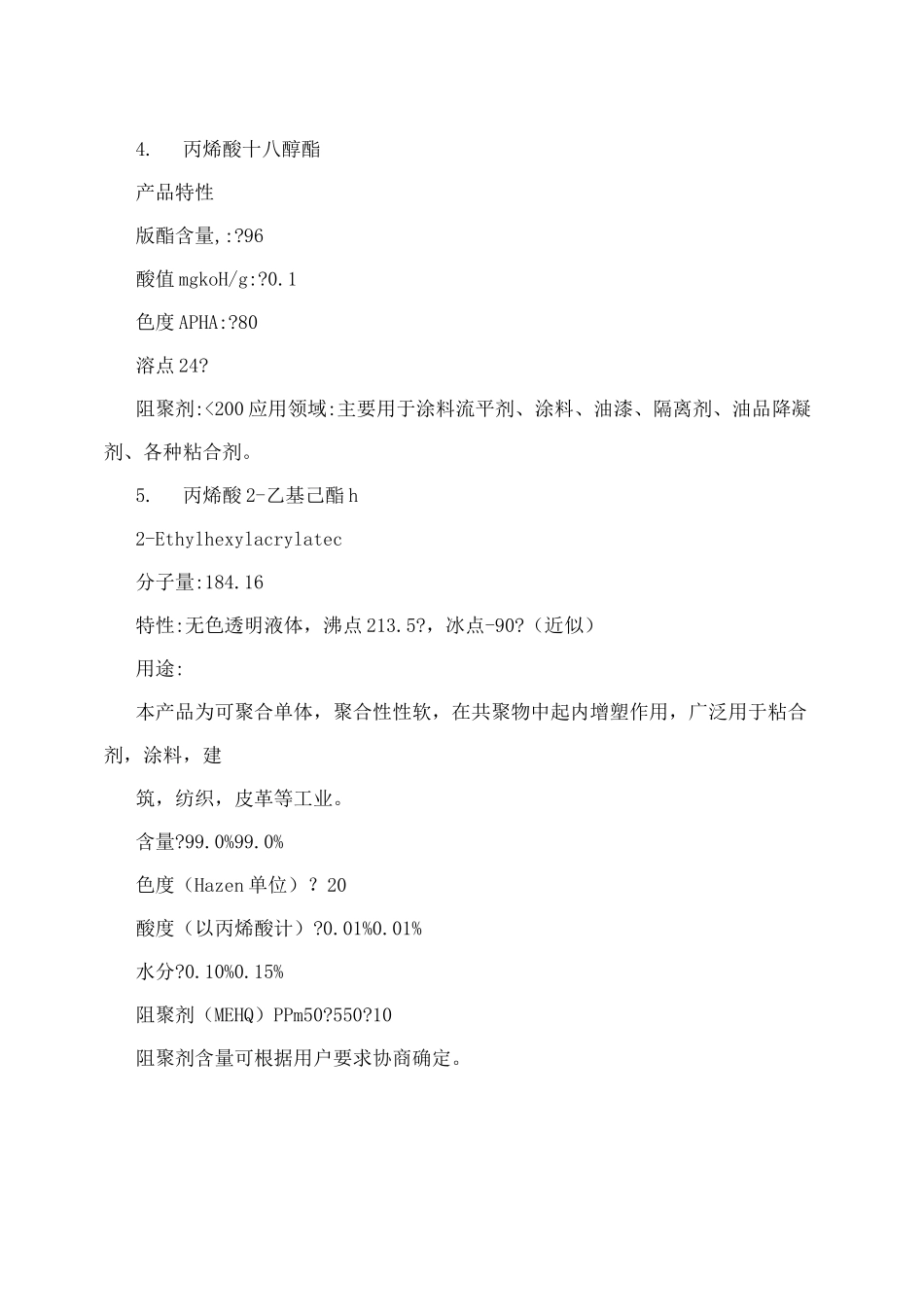 各类光固化单体性能及用途_第3页