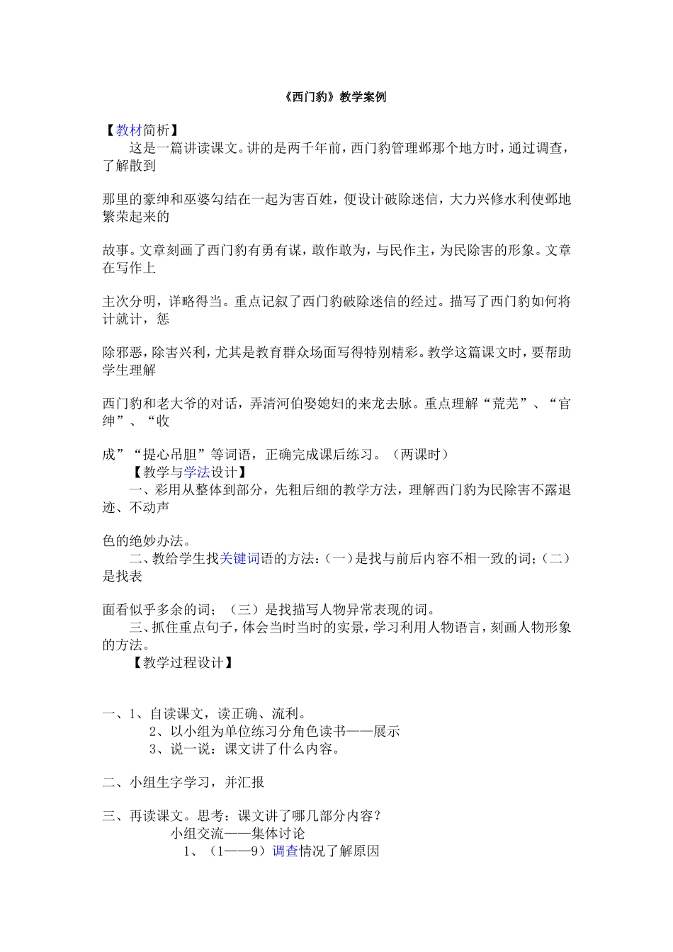 《西门豹》教学案例_第1页