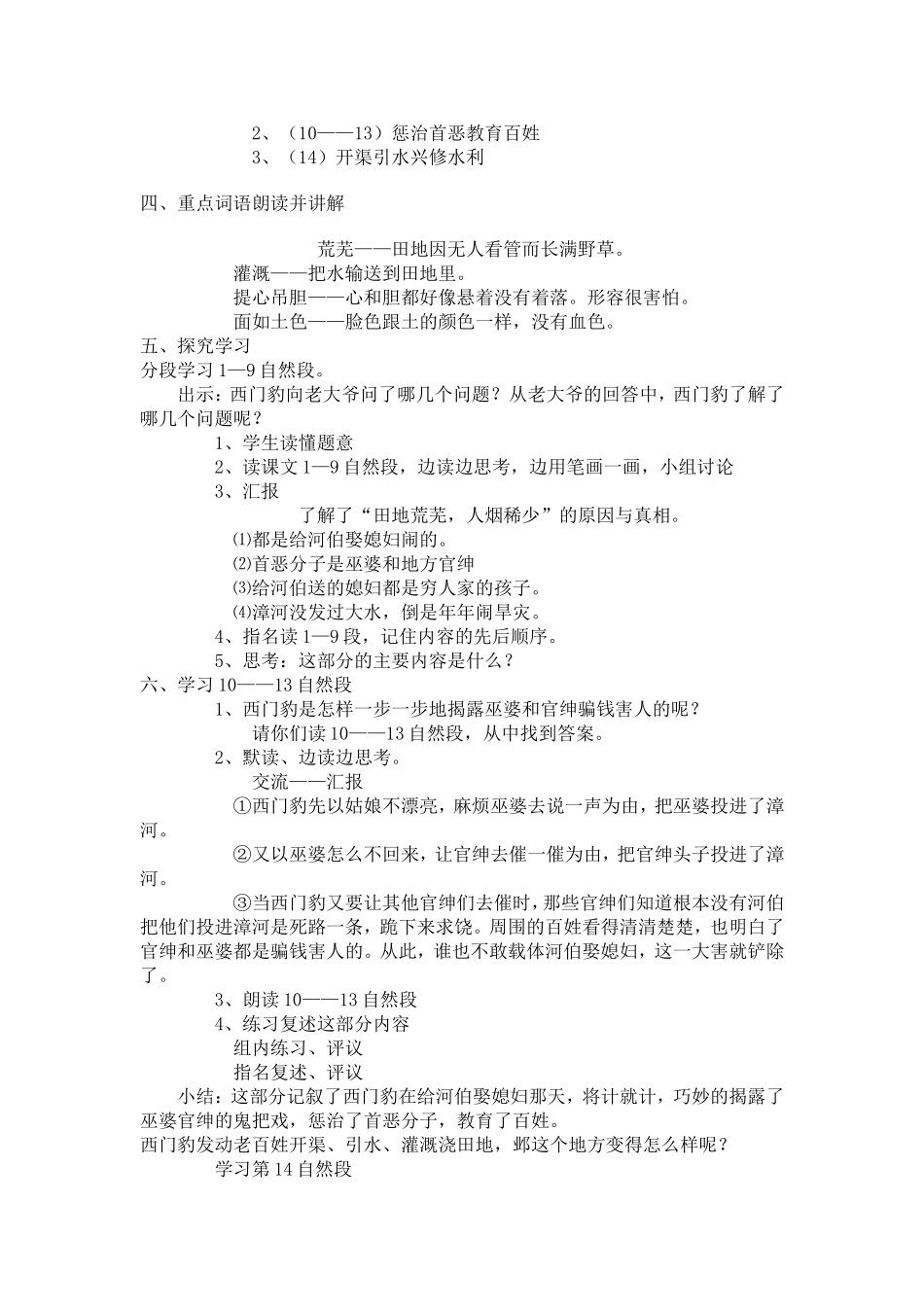 《西门豹》教学案例_第2页
