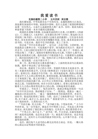 我爱读书 (2)