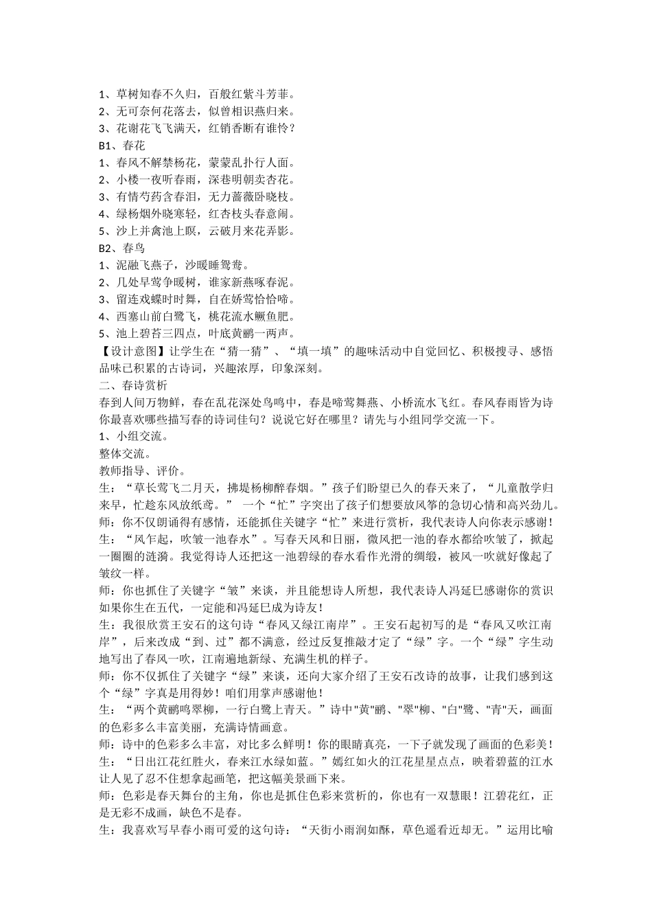 众里寻梅千百度_第2页
