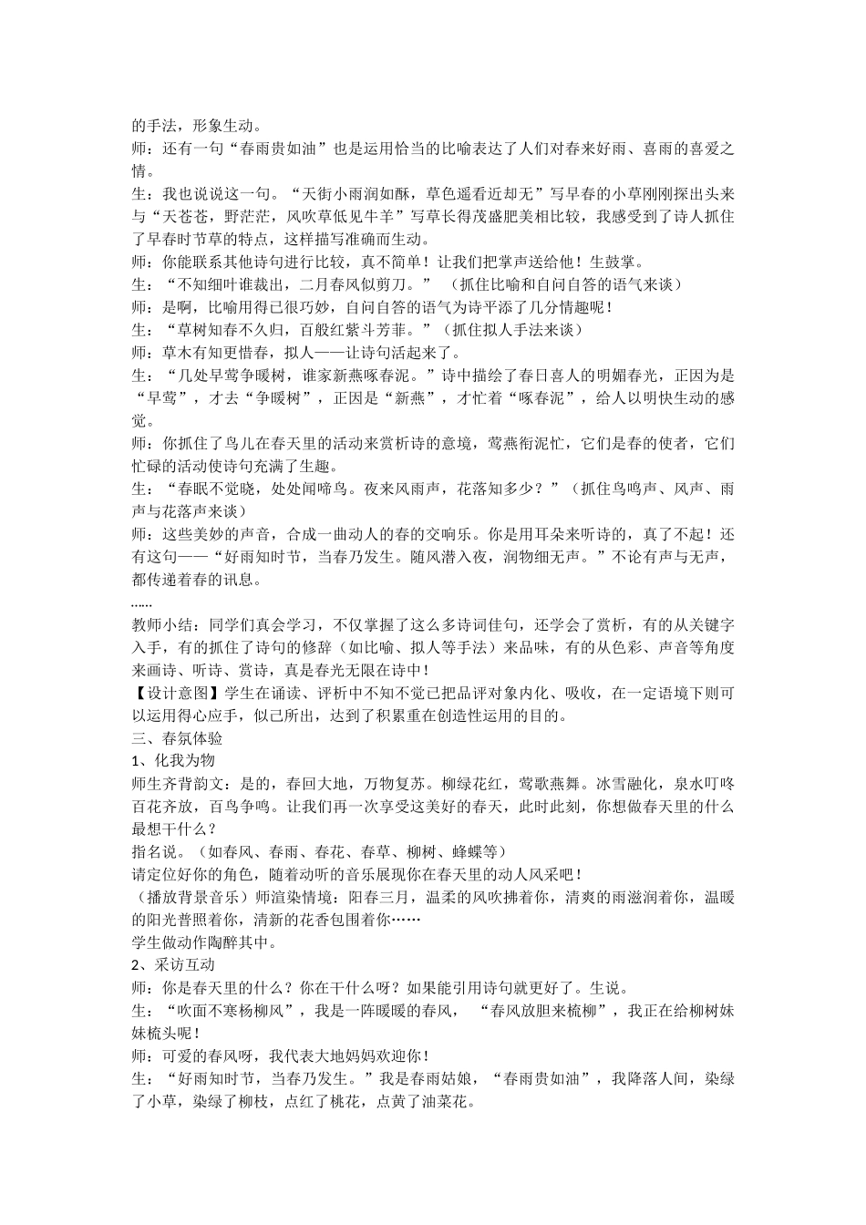 众里寻梅千百度_第3页