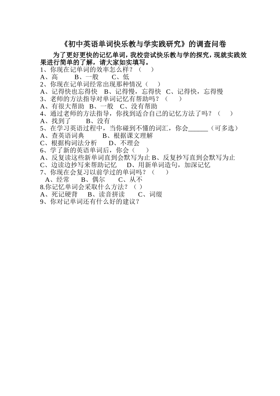 关于单词记忆的问卷调查2_第1页