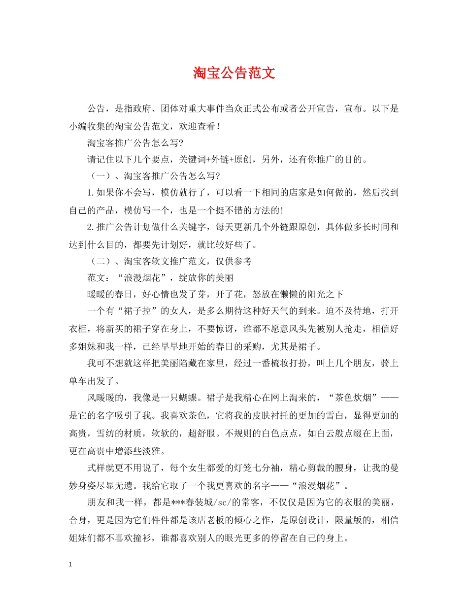 淘宝公告范文 _第1页
