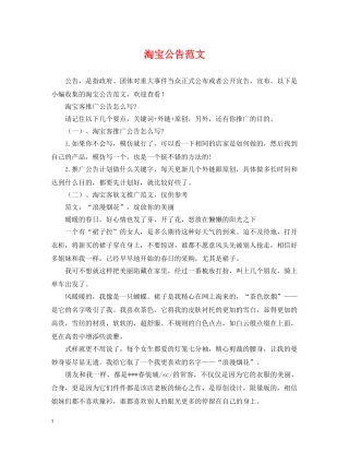 淘宝公告范文 