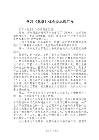 学习《党章》体会及思想汇报