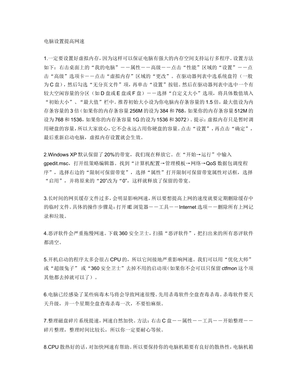 电脑设置提高网速_第1页