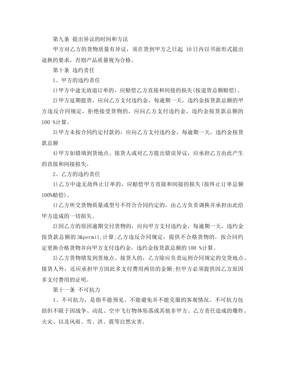 外墙涂料供应合同模板 _第3页