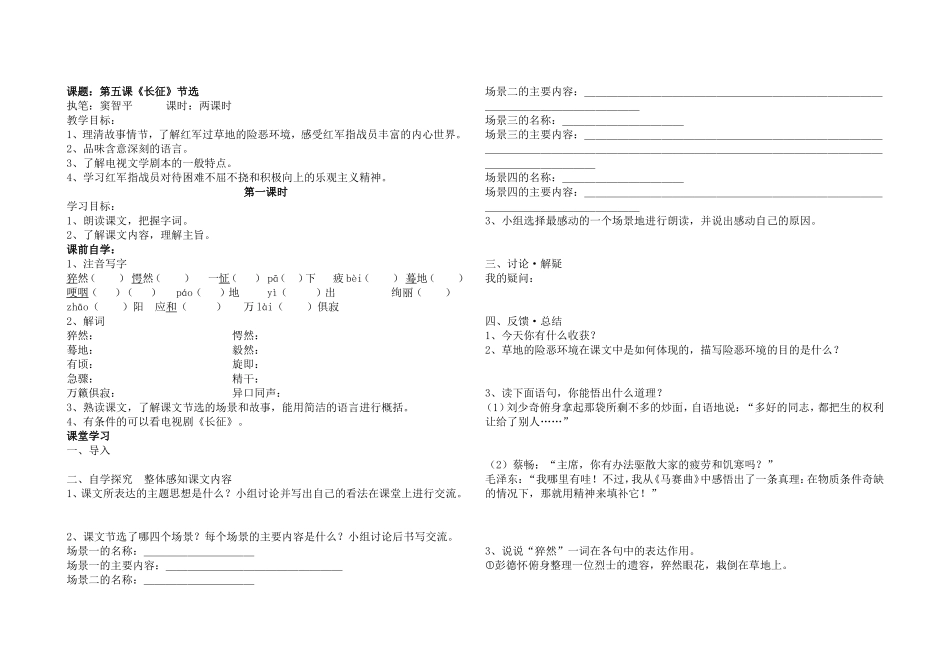 长征教学设计_第1页