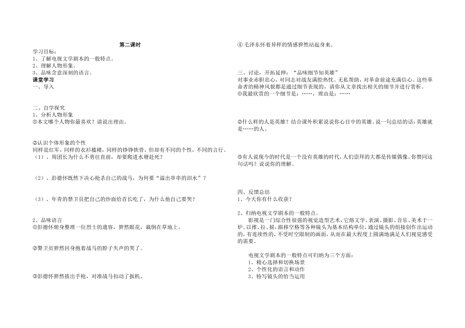 长征教学设计_第2页