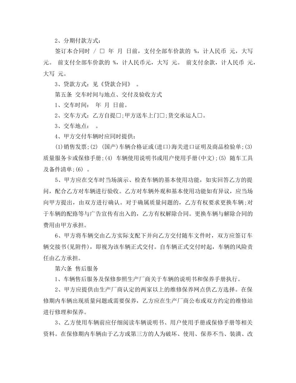 私人买卖汽车合同范本 _第2页