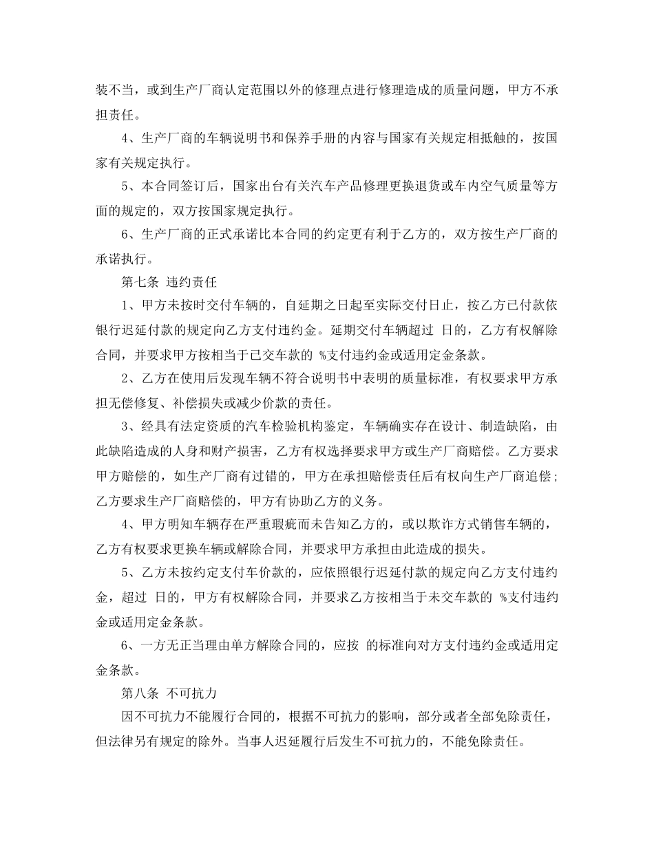 私人买卖汽车合同范本 _第3页