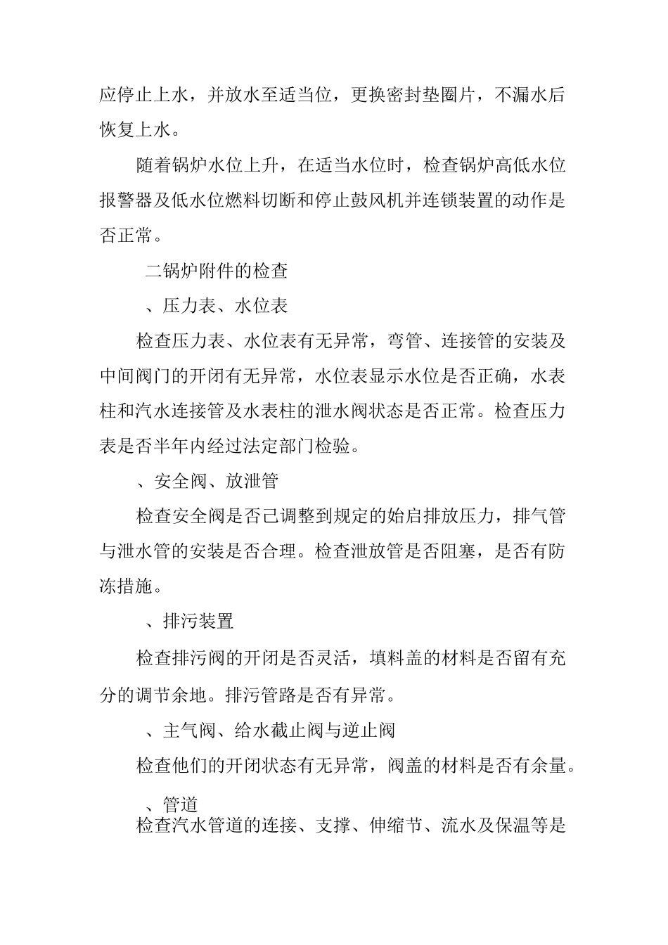 蒸汽锅炉运行标准_第2页
