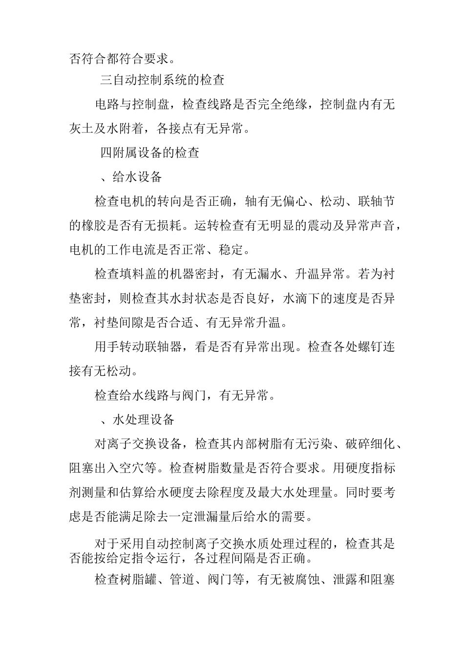 蒸汽锅炉运行标准_第3页