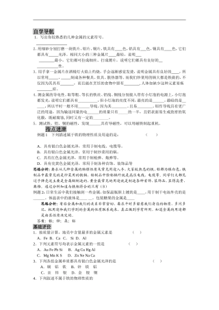 沪教版九年级化学第五章第一节金属金属矿物讲解同步练习