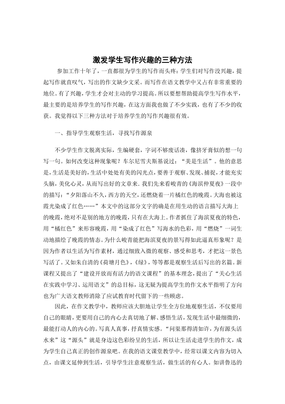 激发学生写作兴趣的三种方法_第1页