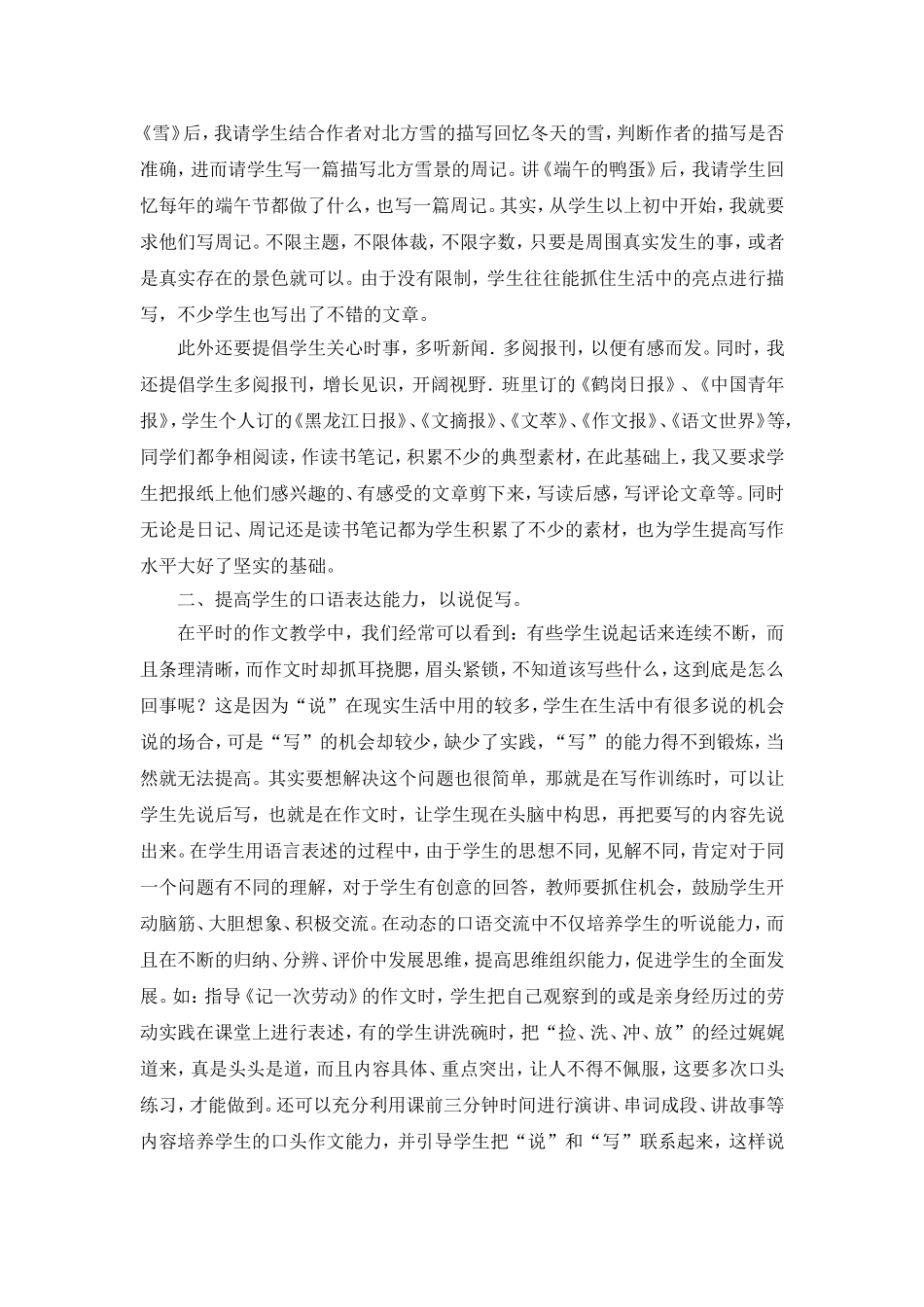 激发学生写作兴趣的三种方法_第2页