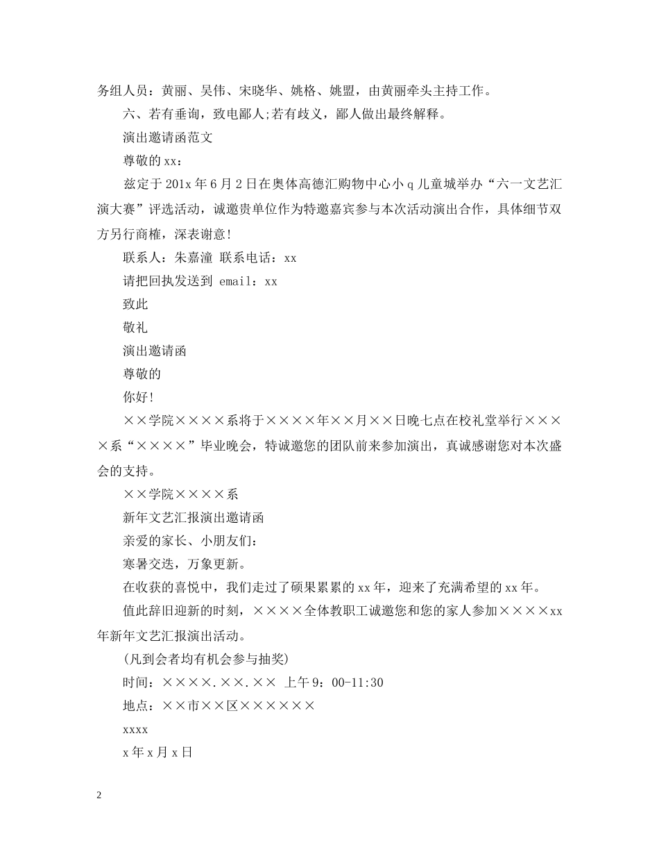 演出邀请函精选范文 _第2页