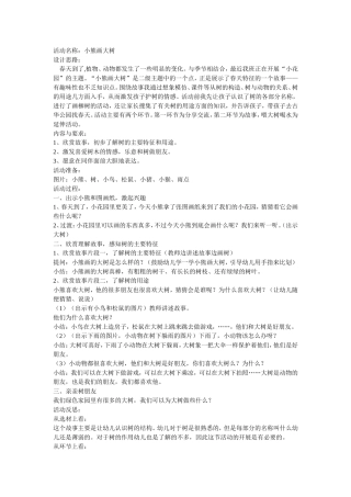 小熊画大树 (2)