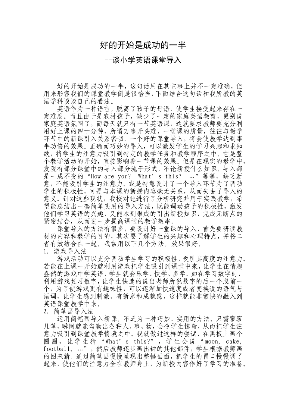 好的开始是成功的一半_第1页