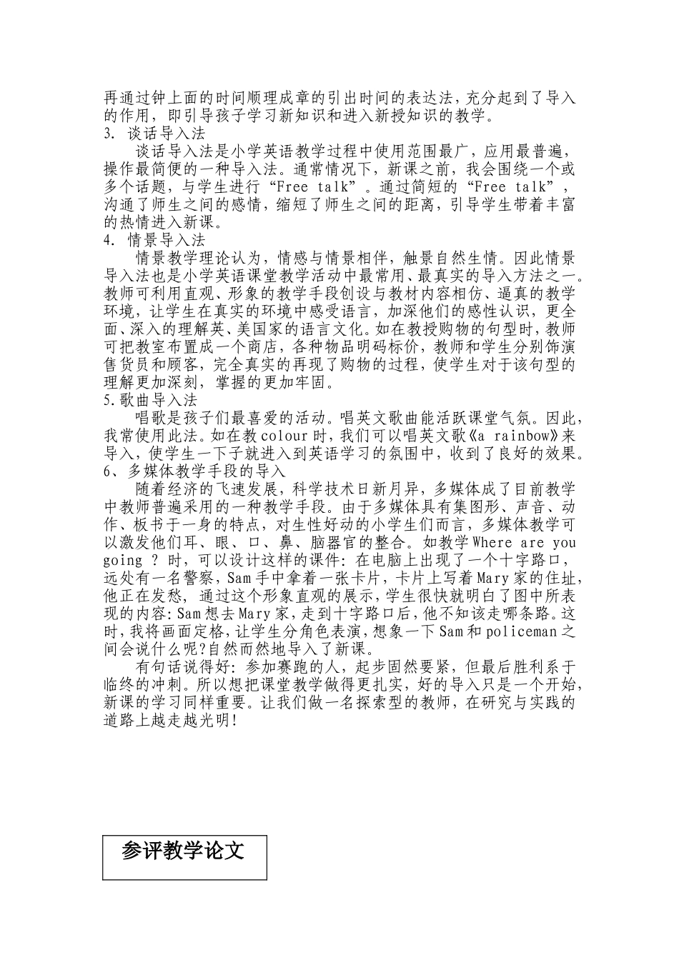 好的开始是成功的一半_第2页