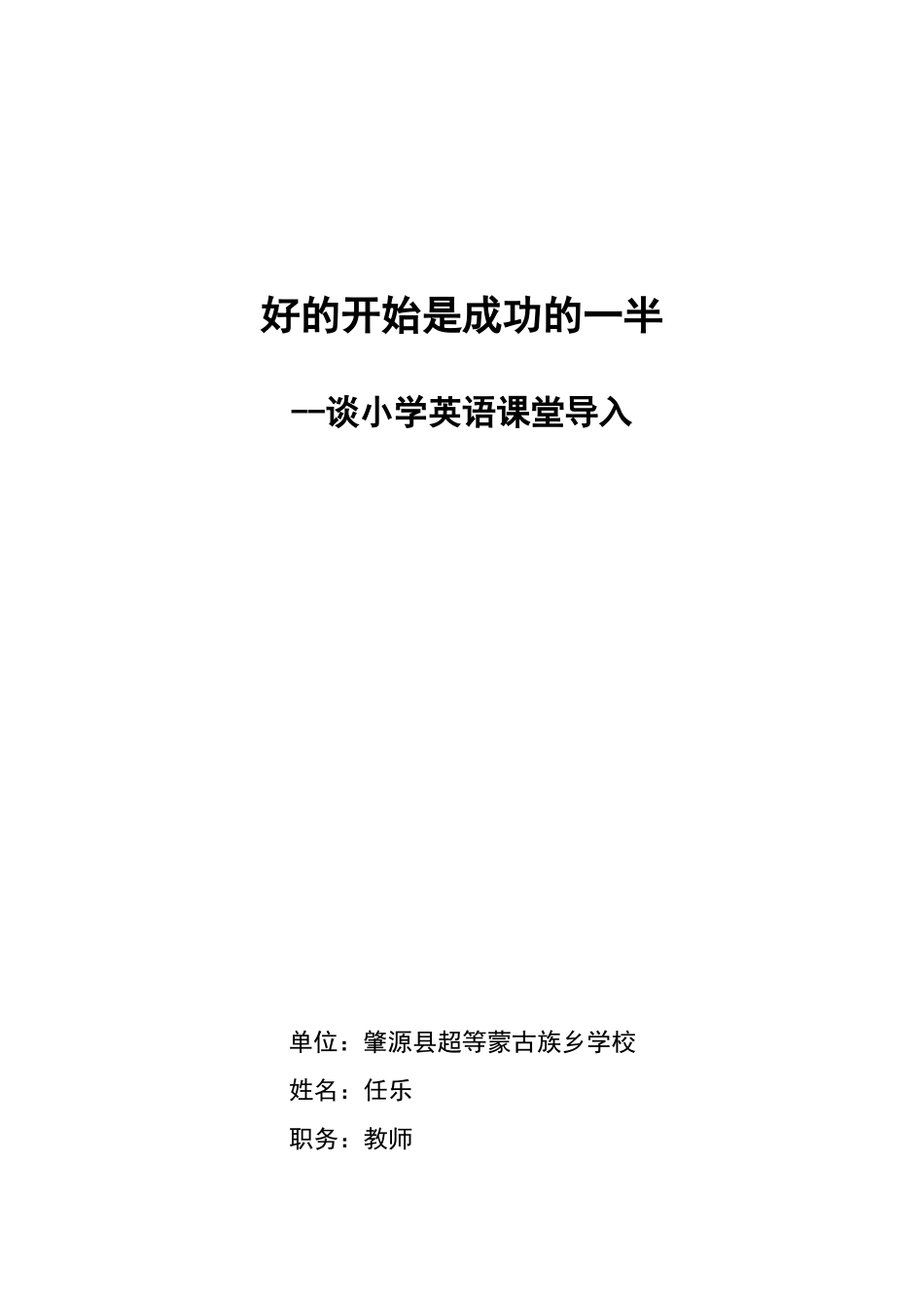 好的开始是成功的一半_第3页